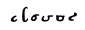 Greek minuscule Sigma.svg