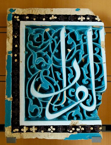 File:Turquoise epigraphic ornament MBA Lyon A1969-333.jpg