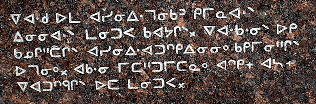 File:Winnipeg Forks - Plains Cree Inscription.jpg