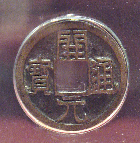 File:Chinese Kaigentsuho coin.jpg