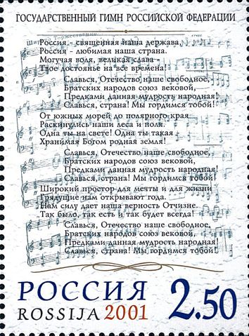 File:Anthem-russia-2000-postage stamp 2001.jpg