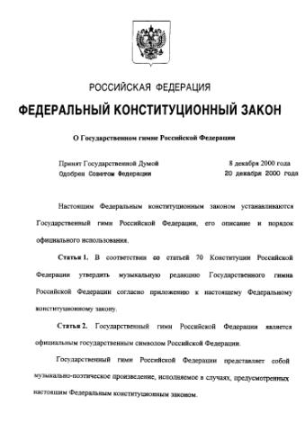 File:Federal Constitutional Law - On the National Anthem of the Russian Federation.djvu