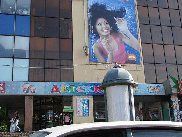 File:Detskimir.jpg