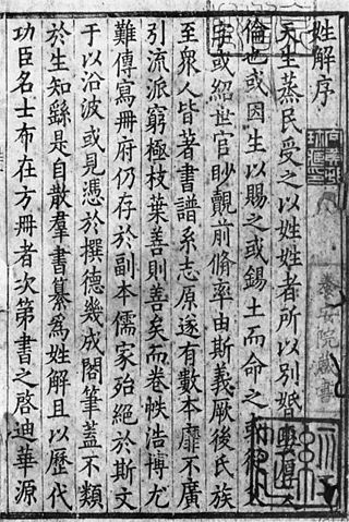 File:浙江姓解1.jpeg