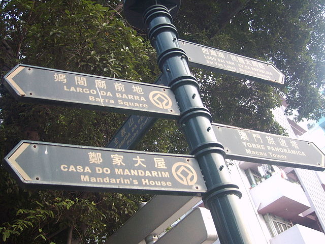 File:Macau street sign.JPG