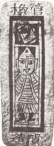 File:Ming Dynasty playing card, c. 1400.jpg