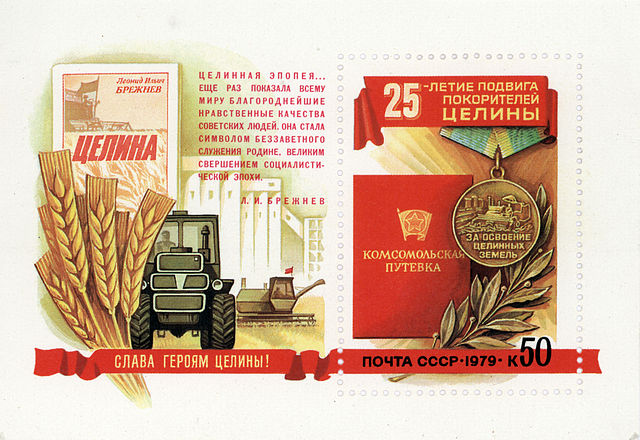 File:25th anniversary of conquering virgin land. USSR block. 1979.jpg