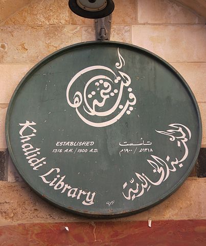 File:Inscription of years by A.H.&A.D. eras.jpg