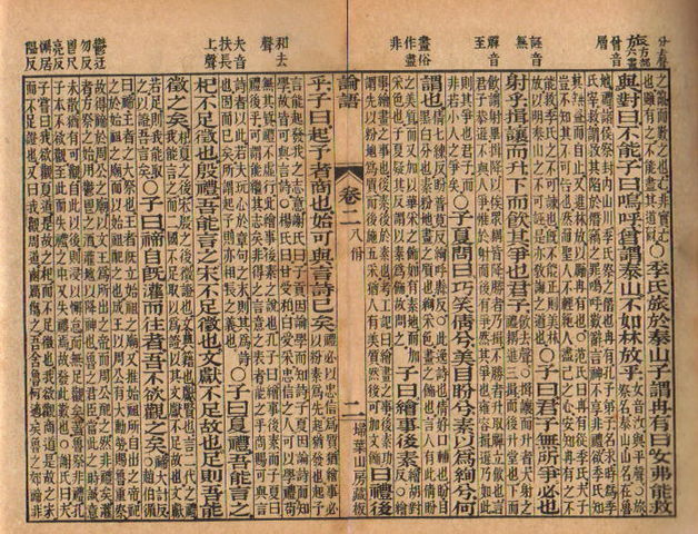 File:Rongo Analects 02.jpg