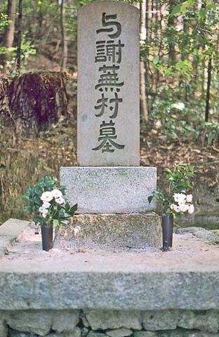 File:YosaBusonGrave.jpg
