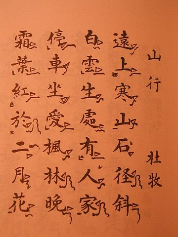 File:Shigin-small.JPG